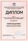 2024-2025 Пинясов Даниил 8л2 ОБЗР (Никулина С.В.)